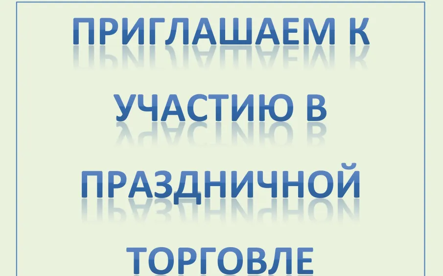 Вниманию предпринимателей, самозанятых граждан!